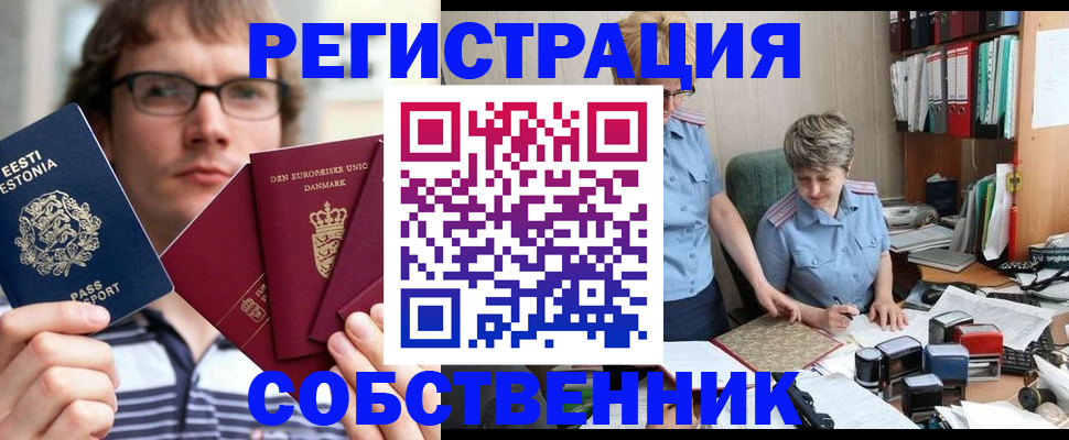 временная регистрация в квартире в Крымске