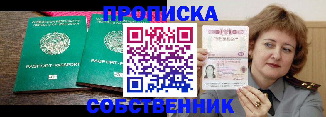 прописка иностранных граждан в Крымске