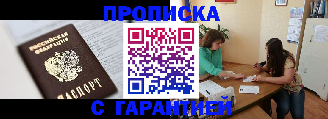 временная регистрация недорого в Крымске