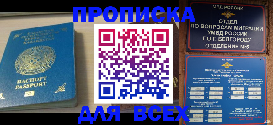 временная регистрация законно в Крымске