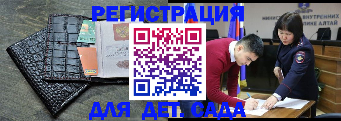 временная регистрация для школы в Крымске